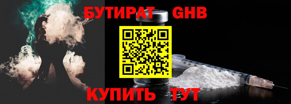 Осинники  БУТИРАТ вода  БУТИРАТ  Вход с VPN 
