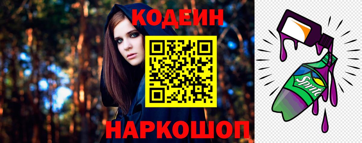 Codein напиток Lean (лин)  Вход с VPN  Осинники  Кодеин напиток Lean (лин) 