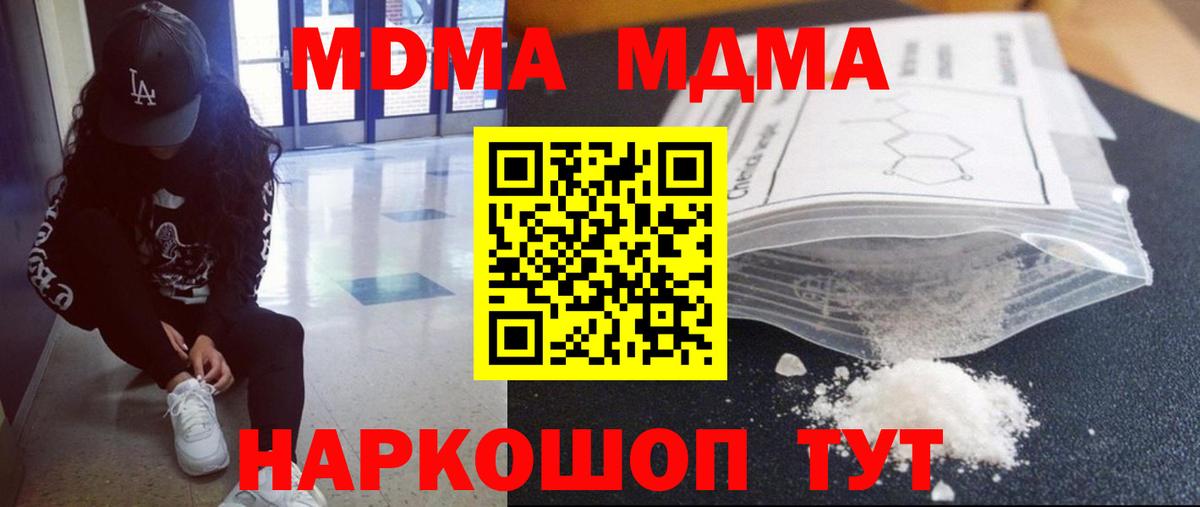 МДМА молли Осинники