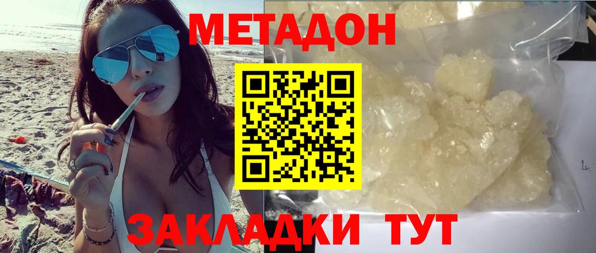 Метадон кристалл Осинники