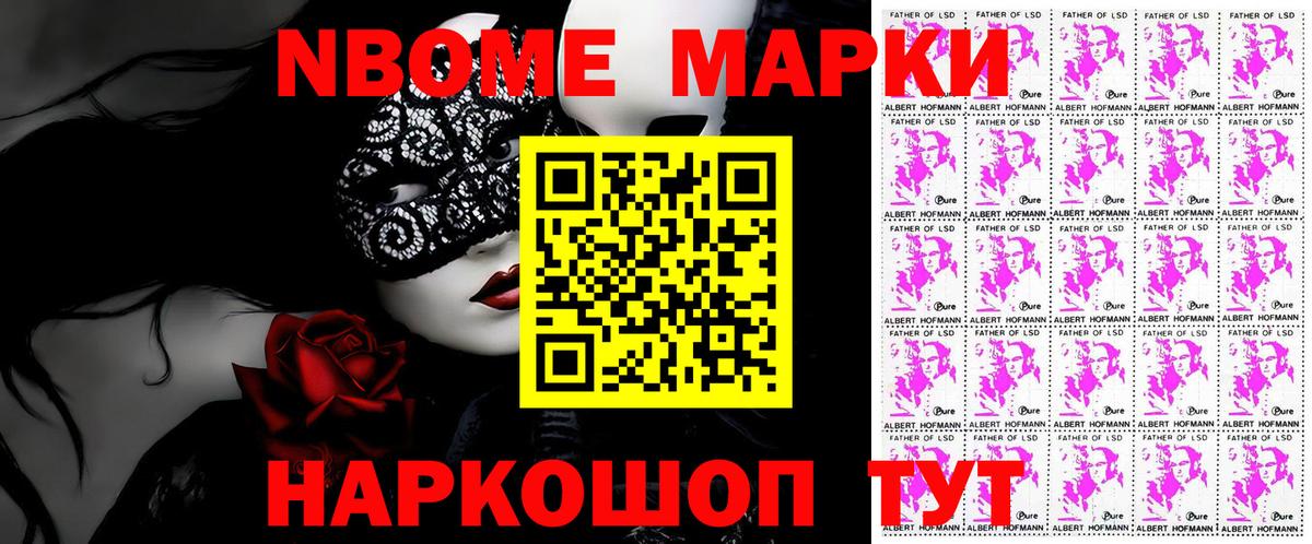 Марки 25I-NBOMe 1,5мг  Марки N-bome  Марки 25I-NBOMe 1,5мг  Осинники  Вход с VPN 