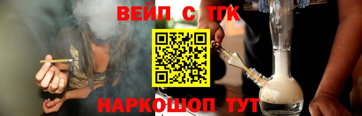 ТГК вейп Осинники